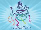 افتتاحیه مسابقات فرهنگی هنری سراج