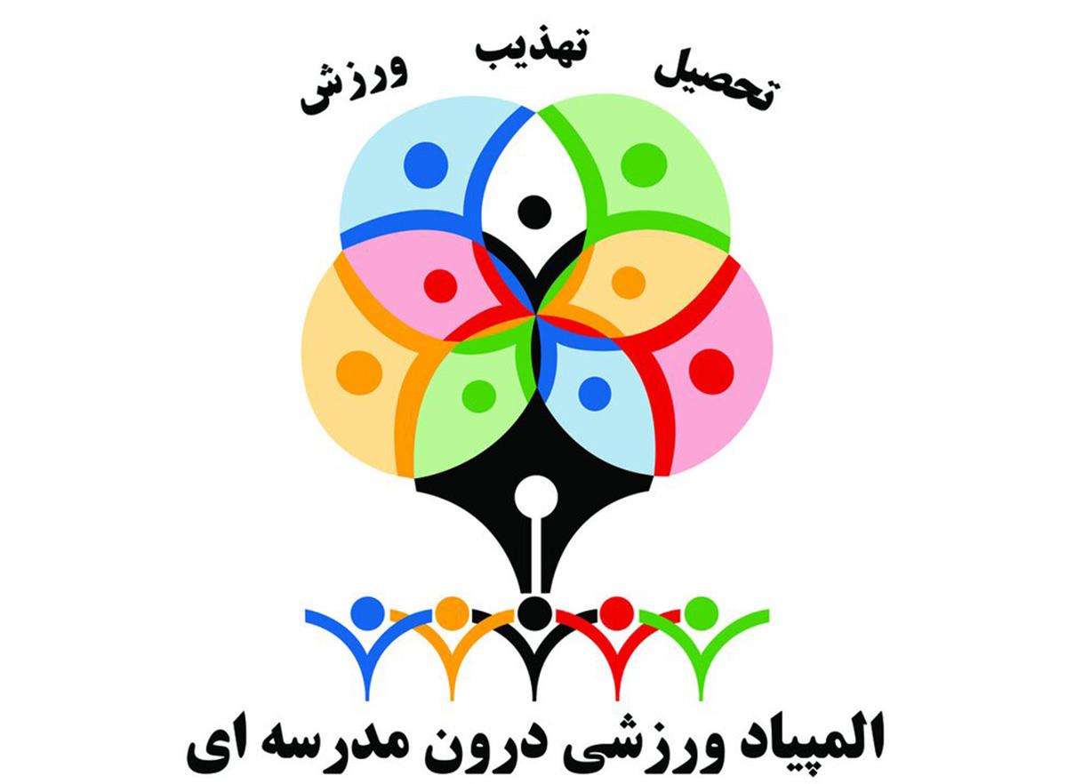 المپیاد ورزشی