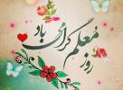 بزرگداشت روز معلم 