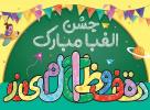جشن الفبا ویژه پایه اول