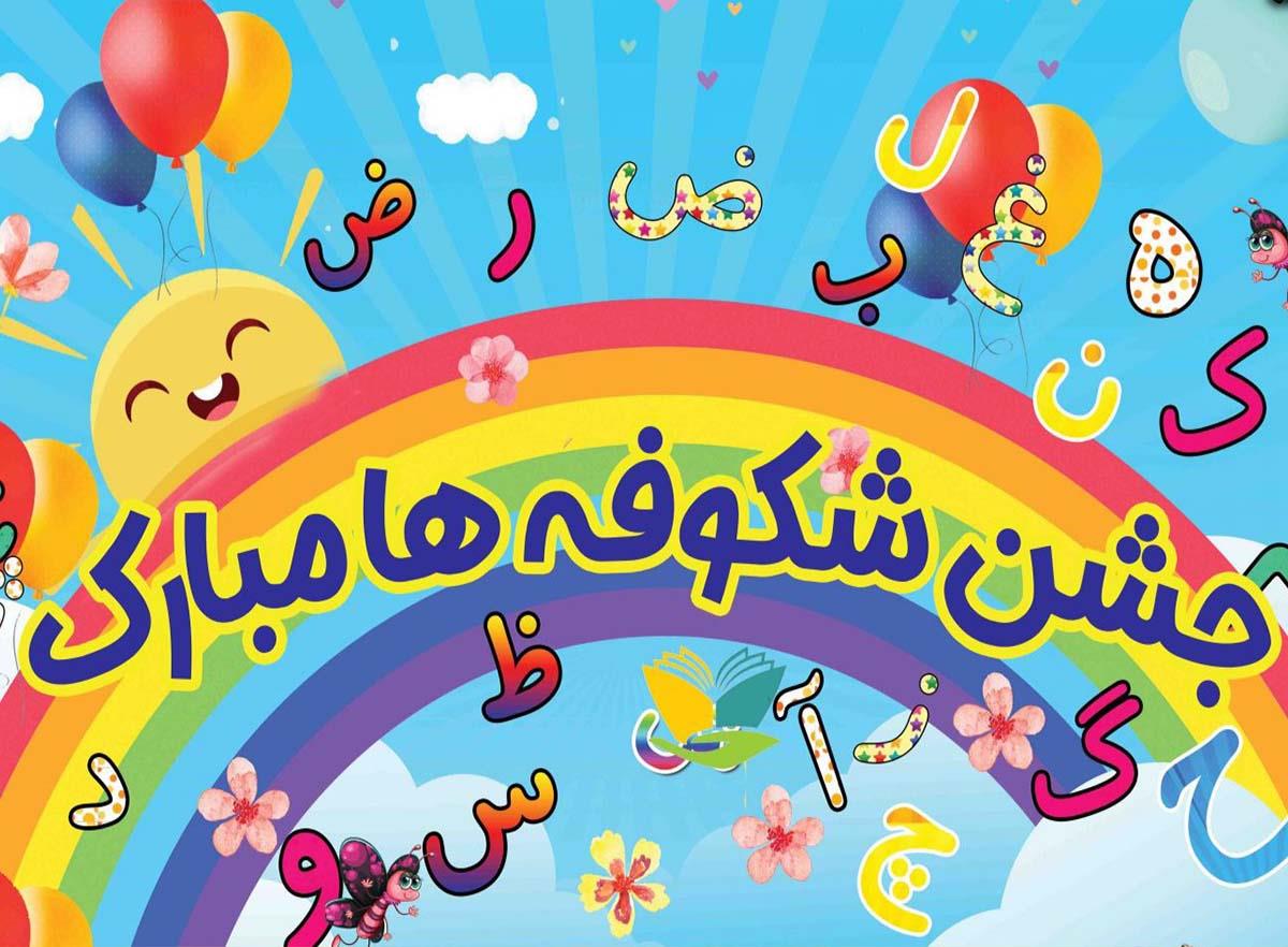 جشن شکوفه ها