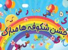 جشن شکوفه ها