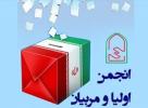 انتخابات انجمن اولیاء و مربیان