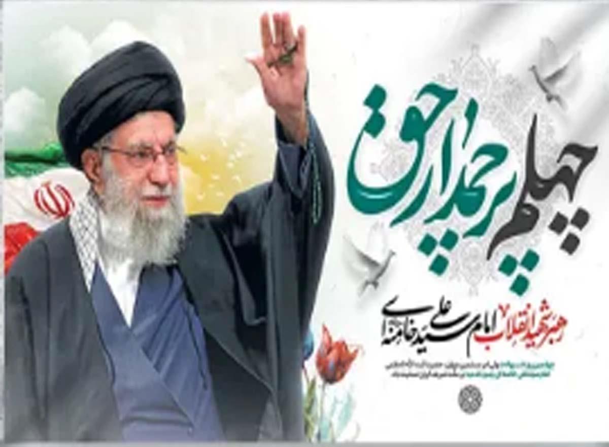 چهلم رهبر شهید