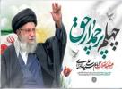 چهلم رهبر شهید